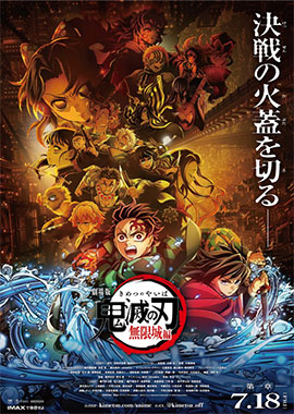 Demon Slayer: Kimetsu no Yaiba – The Movie: Infinity Castle movie poster