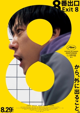 Exit 8 movie poster