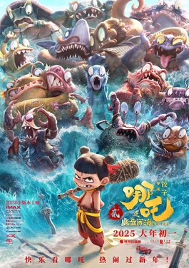 Ne Zha 2 movie poster