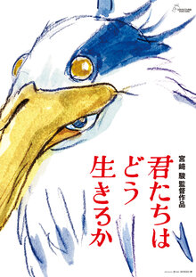 The Boy and the Heron movie poster